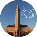 اوقات الصلاة والأذان android application logo